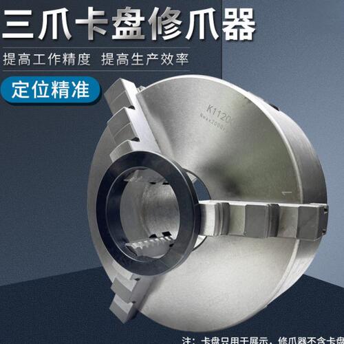 车床手动夹头三爪自定心卡盘K11200 250 320正爪卡爪镗爪器修爪器