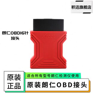 朗仁OBD接头i80测试主线朗仁PS90/PS80汽车检测仪OBD-16针接头线