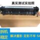 2001 定影器 2501L 2013L定影组件 加热组件 1610 理光MP1813