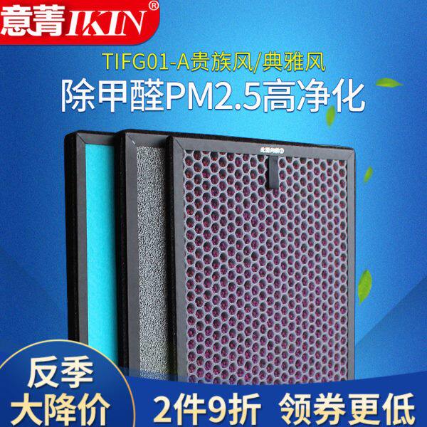 适用德国汉朗空气净化器TIFG01-A过滤网贵族风典雅风除醛滤芯