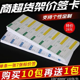 彩色牌价卡 商品标价签 货架标签价签卡 一排七张100张起售 两色