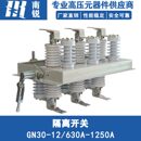 GN30 1250户内高压隔离开关GN30 630A高压柜隔离刀平进平出