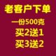 买3送2 买2送1 老客户链接 拍一份发500克