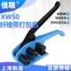50聚酯纤维打包带拉紧器收紧器柔性带打包机 XW20 悦联