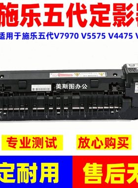 施乐五代V2275 3375 4475 5575 6675 7775 7970定影器 加热组件