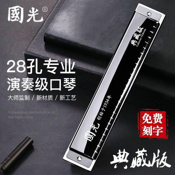 上海国光28孔重音口琴德国进口音簧专业演奏级24孔复音C调初学生