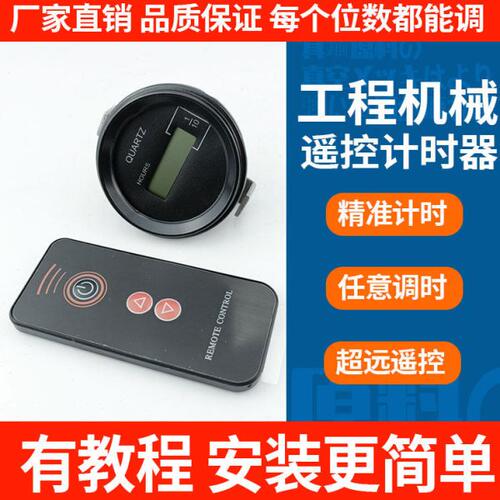 装载机铲车柳工厦工龙工临工成工徐工钩机遥控改计时间器小时码表