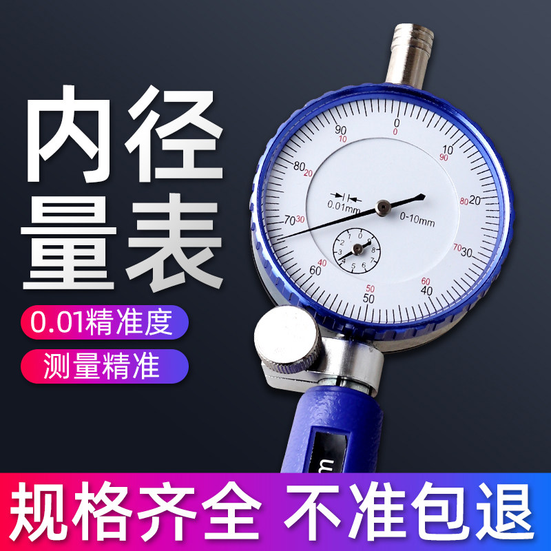 内径百分表一套千分表高精度18-3C5mm内孔测量工具量表测缸规量缸