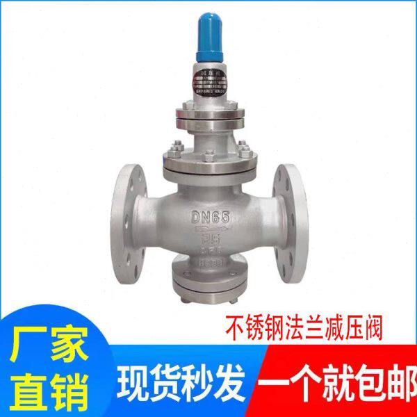 Y42X-16C/P 不锈钢/铸钢法兰减压阀 空气压缩水用调压阀DN15-200