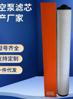 进口真空泵油雾分离器 R5RA0840APLUS 排气过滤器 V532140160滤芯