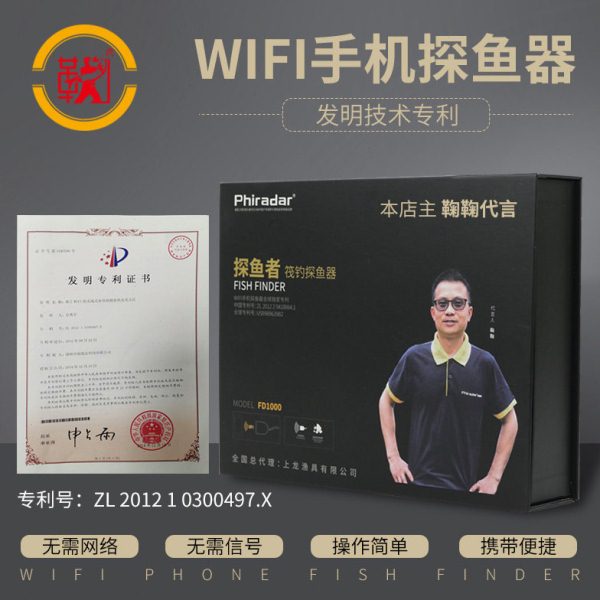 鞠鞠筏钓福锐达探鱼者探鱼器筏钓有线探头声呐无线传输1500W峰值