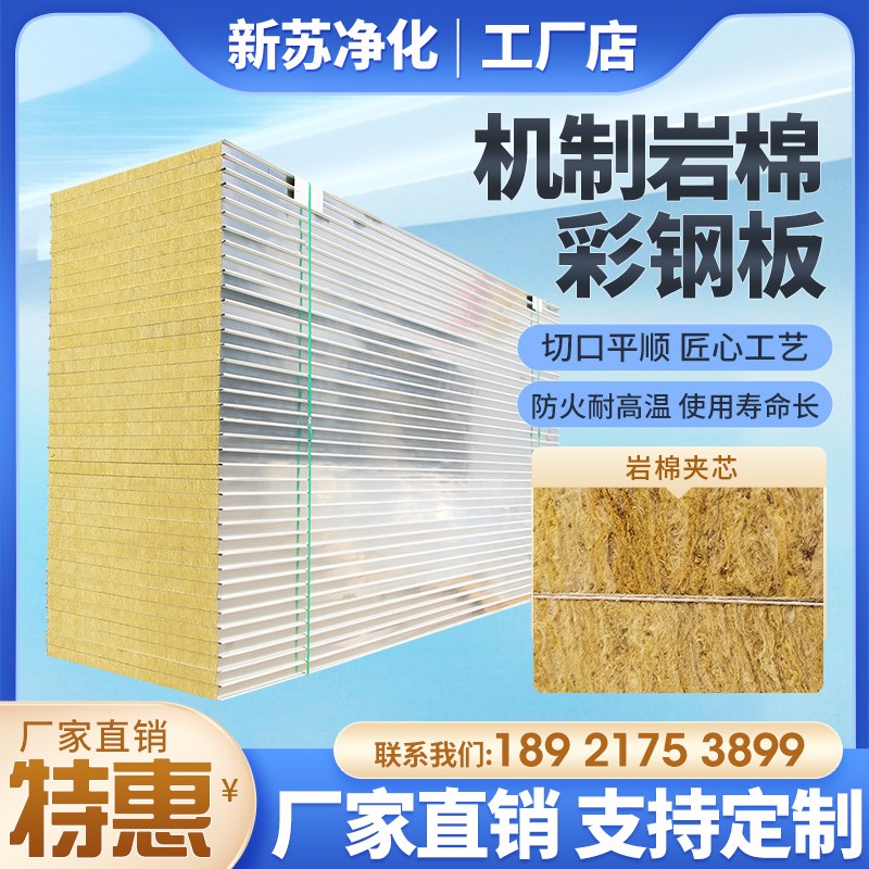 岩棉保温板厂房防火隔热复合y夹芯泡沫净化板室内隔墙洁净彩钢板