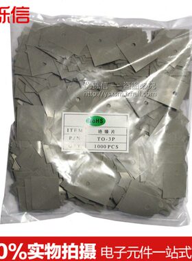 TO-3P 绝缘垫片 矽胶片20*25mm TO-247 灰色绝缘片 (1000片/包)
