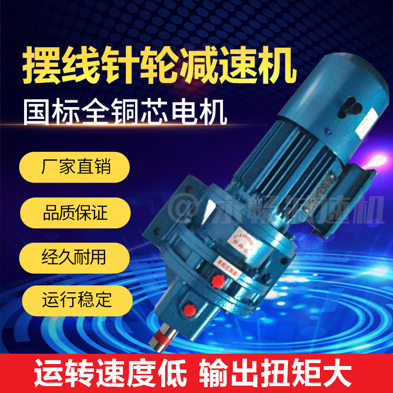 摆线针轮减速机卧式BWD立式BLD减速器XWD2变减R速器配国标铜芯电