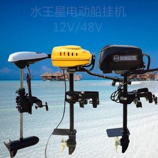 水王星电动船挂机 12v电动挂桨机 轻便灵活舷外机做工精美