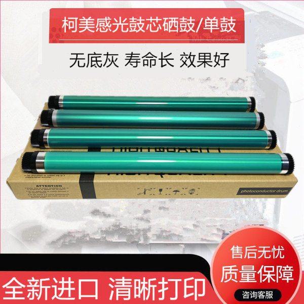 美能达184 1611 7718 226 164 7818 7516 7616V 221 206鼓芯 硒鼓