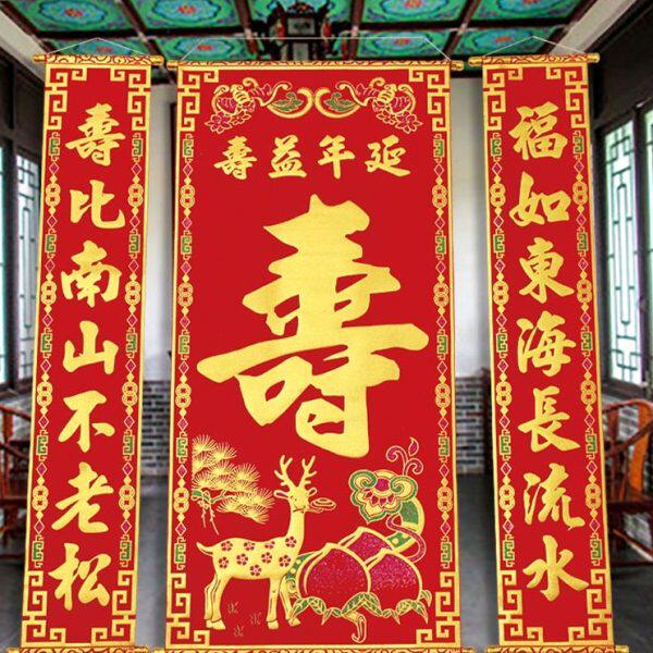 加厚高档绒布烫金寿字中堂挂画祝寿贺寿客厅对联百寿农村堂屋挂联