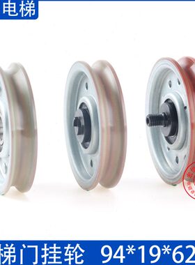 威特 AMD 门挂轮94*19*6203偏心轴正心轴原装适用通力电梯西尔康