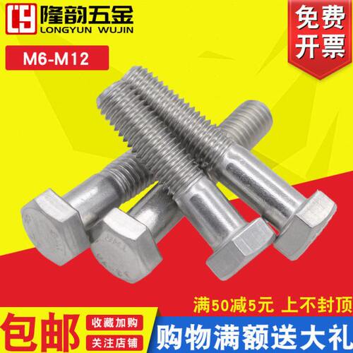 M12M10M8M6 316不锈钢半牙外六角螺丝螺栓半扣*x50x60x80x100x120