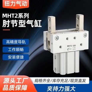 肘节重物型夹爪气缸MHT2-32D/40D/50D/63D手指支点开闭夹持重物爪