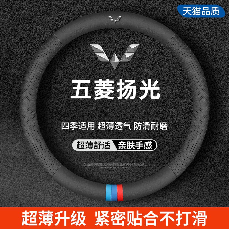 适用五菱扬光真皮方向盘套24款实用舒适型专用汽车四季Y把套免手