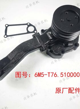 一拖东方红拖拉机六缸发动机冷却水泵总成 原厂6M5-T76.510000