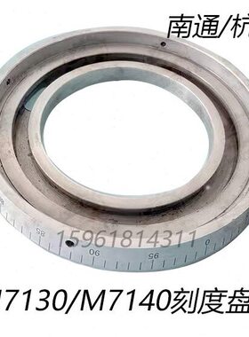 南通 杭州机床厂M7130B M7130 M7140平面磨床进给刻度圏  刻度盘