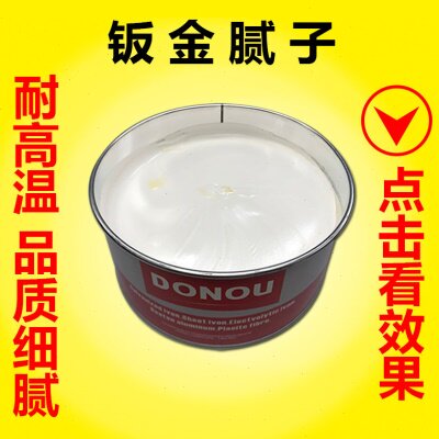 汽车修补白色杜诺牌钣金灰耐高温腻子快干车用修复油漆喷涂原子灰
