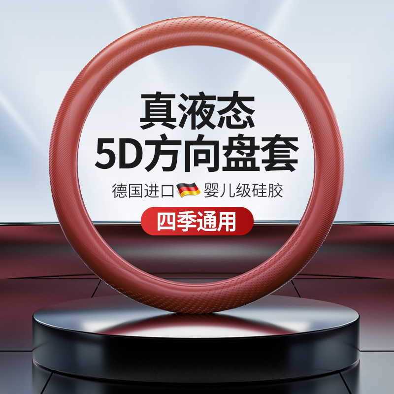 汽车方向盘套硅胶j2024新款夏季车把套四季通用超薄防滑吸汗保护