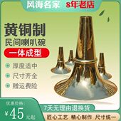 唢呐乐器东北平均孔唢呐碗黄铜制作一体碗带中箍小碗大碗唢呐配件