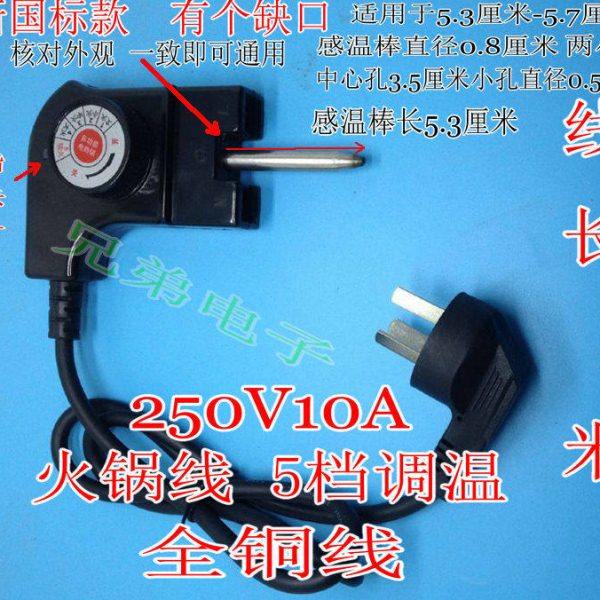 带缺口韩式四方锅火锅电煎锅电炒锅电源线插头温控开关电线调温器