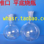 标准口平底烧瓶 1000ml 玻璃仪器 标准磨口平底烧瓶 单口