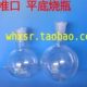 标准口平底烧瓶 1000ml 玻璃仪器 标准磨口平底烧瓶 单口