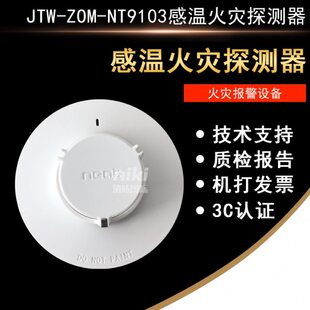 尼特温感JTW-ZOM-FT9103点型感温火灾探测器替代老款8103温感