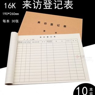 来访登记表来访人员登记簿外来人员出入记录本门卫前台访客登记本