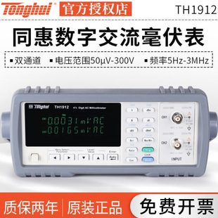 同惠双通道数字交流毫伏表TH1912/TH1912A高低频电压测试TH2281B
