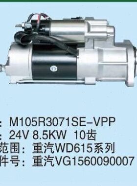 适配于潍柴重汽WD615大功率佩特莱M105R3071SE件号612630030212
