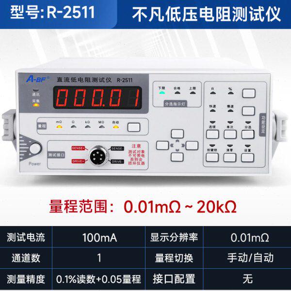 A-BF/不凡R-2511智能直流低电阻仪微欧姆计毫欧表通道20kΩ
