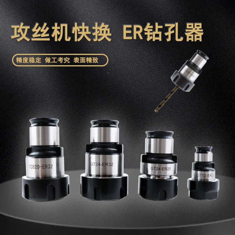 攻丝机钻孔器GT12 GT2v4 TC820 快换钻孔器夹持钻头专用