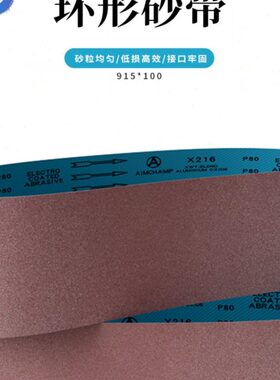 剑威X216砂带机砂带915*100木工金属不锈钢合金打磨抛光砂带定做