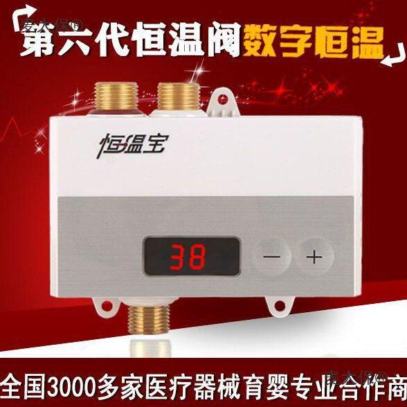 太阳能恒温阀智能电子混水阀38du恒温混水阀 太阳能温控器麦太保