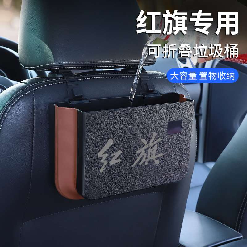 红旗hs5/h9/hn5车装饰用品大全车载垃圾桶车内雨伞收纳储物盒置物