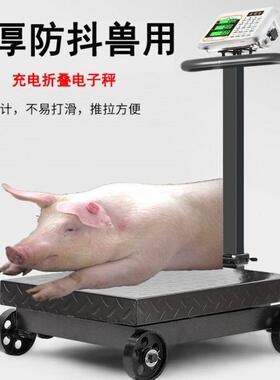 兽用磅秤卖猪用电子秤养殖场地磅带轮称猪牛秤手推台秤600公斤