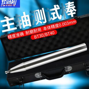 机床主轴检验棒加工中心主轴芯棒莫氏锥度测试棒校验棒BT30 40 50
