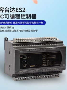国产PLC可编程控制器兼容DVP台达200T 200R ES2 16 24 32 40 60