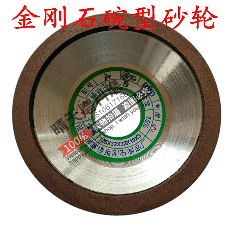 碗型金刚石树脂砂轮BW1/125*3z2*32*10*3  磨钨钢铣刀合金砂轮