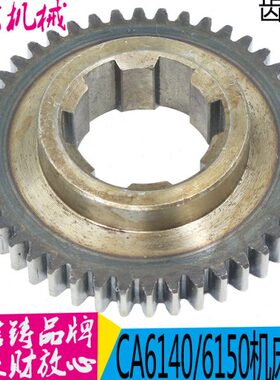 沈阳机床 CA6140 CA6150 2043 原厂床头箱齿轮Z44 M2 6-42*10现货