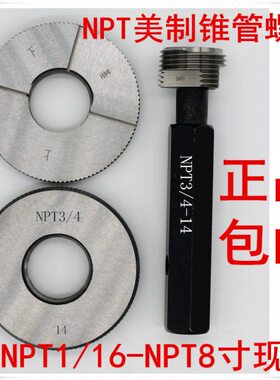 圆锥度螺纹塞规环规NPT2 1/2 NPT3 NPT3 1/2 RC RP PT BSPT NPTF