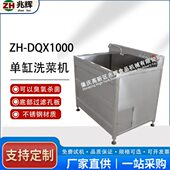 厂家生产土豆气泡清洗机 槽胡萝生菜白菜清洗机 小型商用洗菜机