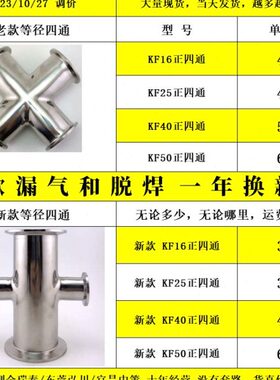 KF真空等径四通 304不锈钢四通接头直通管 KF16/25/40/50镜面精车